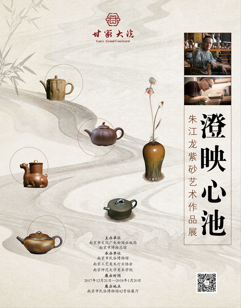 “朱江龙紫砂艺术作品展” 在南京市民俗博物馆开展
