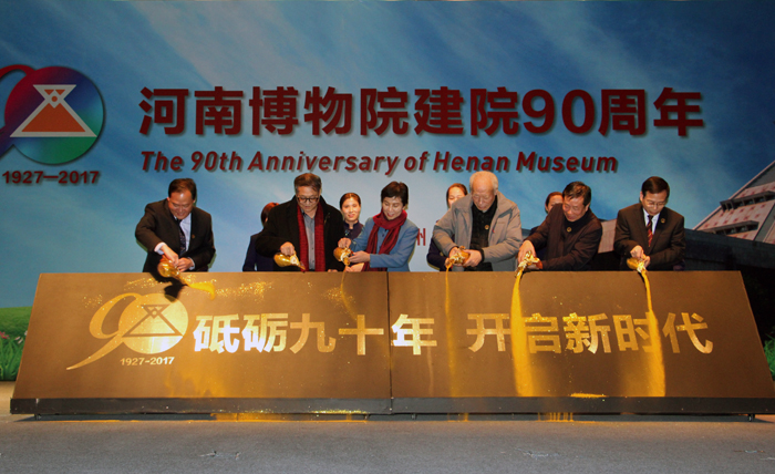 河南博物院召开总结大会 纪念建院90周年