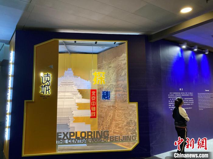 首都博物馆“读城——探秘北京中轴线”展览复开