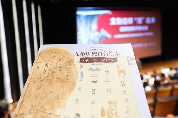 《中国国家博物馆儿童历史百科绘本》第二辑在京发布