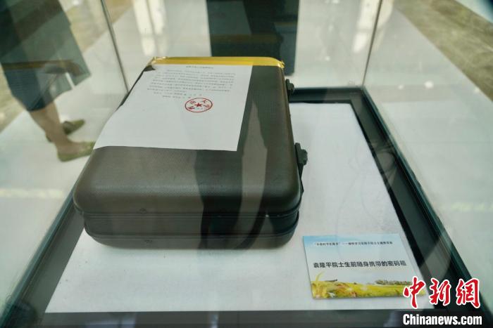 西南大学首次公开展出袁隆平曾使用的手提箱