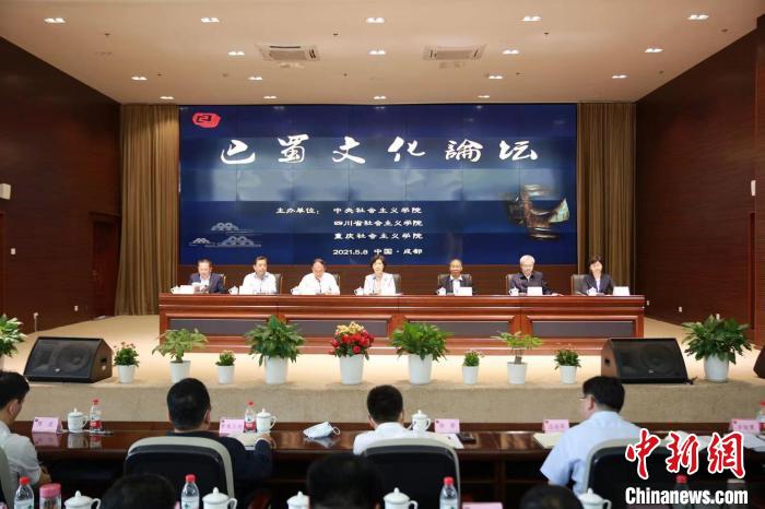 首届巴蜀文化论坛在蓉召开 发布《巴蜀文化论坛·成都共识2021》