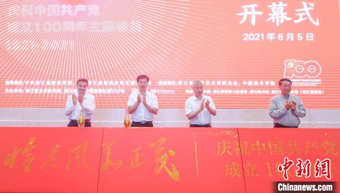 庆祝中国共产党成立100周年主题特展在杭州举行