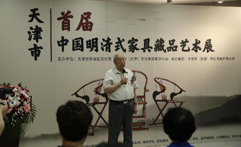 天津市首届中国明清式家具藏品艺术展成功举办