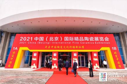 2021中国（北京）国际精品陶瓷展览会开幕