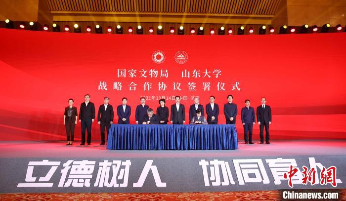 国家文物局与山东大学签署战略合作协议。　刘金 摄
