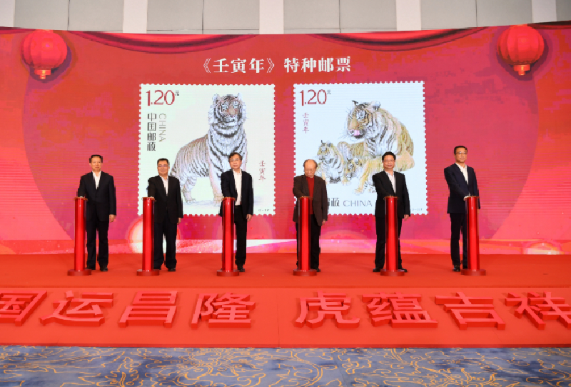 《壬寅年》特种邮票在中国国家博物馆首发